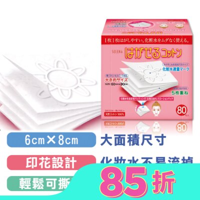 COTTONLAND 五層可撕型敷面化妝棉80片