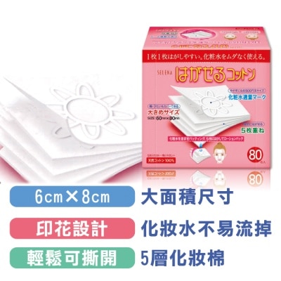 COTTONLAND - 五層可撕型敷面化妝棉80片