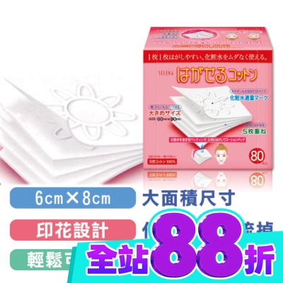 COTTONLAND 五層可撕型敷面化妝棉80片 image