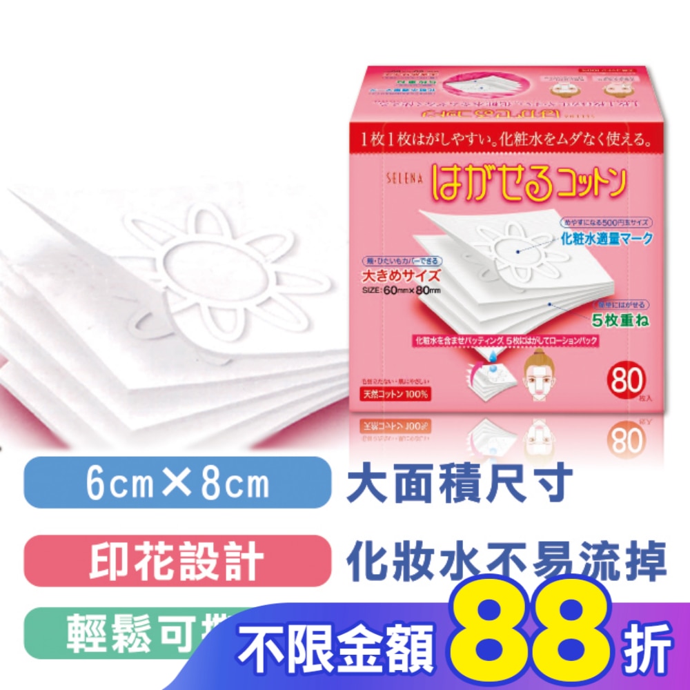 五層可撕型敷面化妝棉80片
