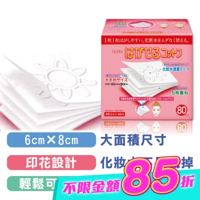COTTONLAND - 五層可撕型敷面化妝棉80片 image