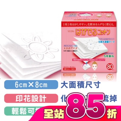 COTTONLAND - 五層可撕型敷面化妝棉80片