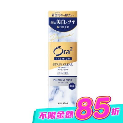 Ora2 - 極緻淨白牙膏100g-薄荷 image
