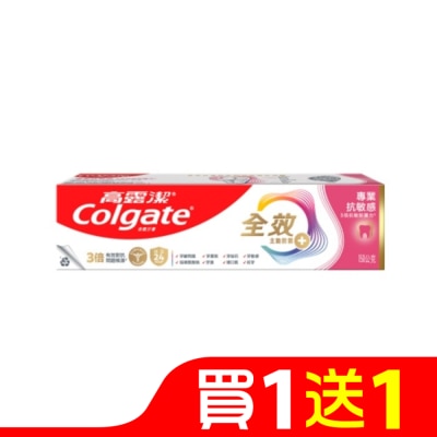 高露潔 高露潔全效專業抗敏感牙膏150g