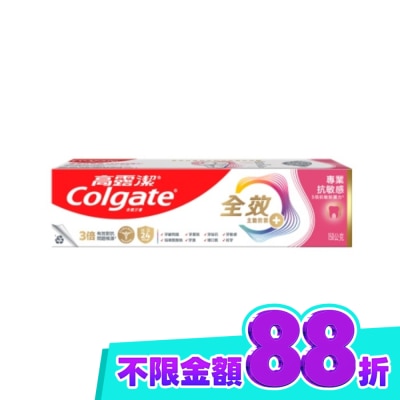 高露潔Colgate 高露潔全效專業抗敏感牙膏150g image