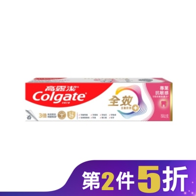 高露潔Colgate 高露潔全效專業抗敏感牙膏150g