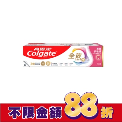 高露潔Colgate 高露潔全效專業抗敏感牙膏150g
