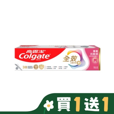 高露潔Colgate 高露潔全效專業抗敏感牙膏150g
