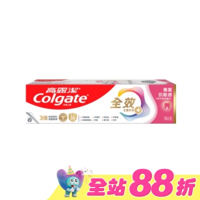 高露潔Colgate - 高露潔全效專業抗敏感牙膏150g