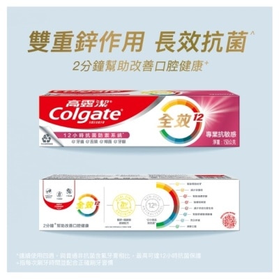 高露潔Colgate 高露潔全效專業抗敏感牙膏150g