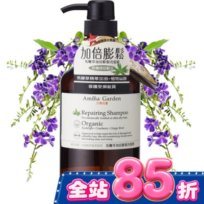 艾瑪花園 - Amma Garden 艾瑪花園 馬鞭草加倍膨鬆洗髮精 750ml image
