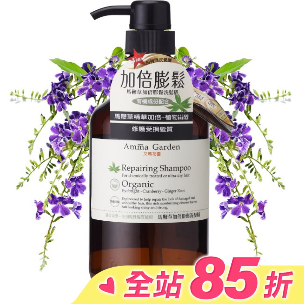 Amma Garden 艾瑪花園 馬鞭草加倍膨鬆洗髮精 750ml