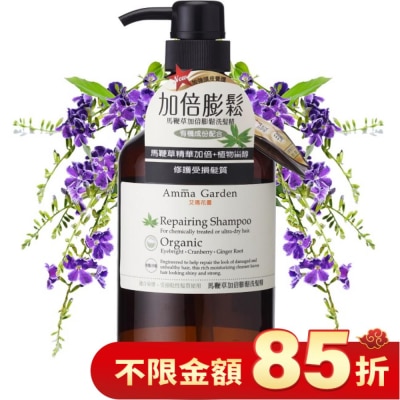 艾瑪花園 Amma Garden 艾瑪花園 馬鞭草加倍膨鬆洗髮精 750ml