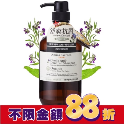 艾瑪花園 Amma 紫草舒爽抗屑洗髮精 (750ml)