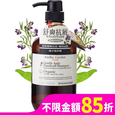 艾瑪花園 Amma 紫草舒爽抗屑洗髮精 (750ml)