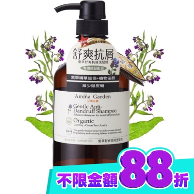 艾瑪花園 Amma 紫草舒爽抗屑洗髮精 (750ml) image