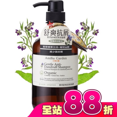 艾瑪花園 - Amma 紫草舒爽抗屑洗髮精 (750ml)