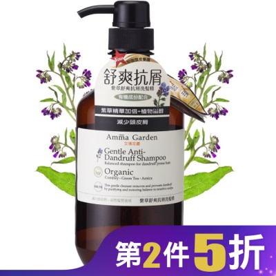 艾瑪花園 Amma 紫草舒爽抗屑洗髮精 (750ml)