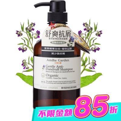 艾瑪花園 - Amma 紫草舒爽抗屑洗髮精 (750ml) image