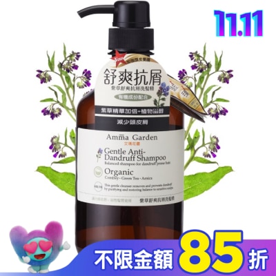 艾瑪花園 Amma 紫草舒爽抗屑洗髮精 (750ml)