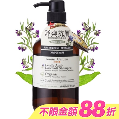 艾瑪花園 - Amma 紫草舒爽抗屑洗髮精 (750ml)