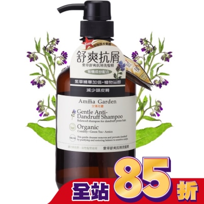 艾瑪花園 Amma 紫草舒爽抗屑洗髮精 (750ml)
