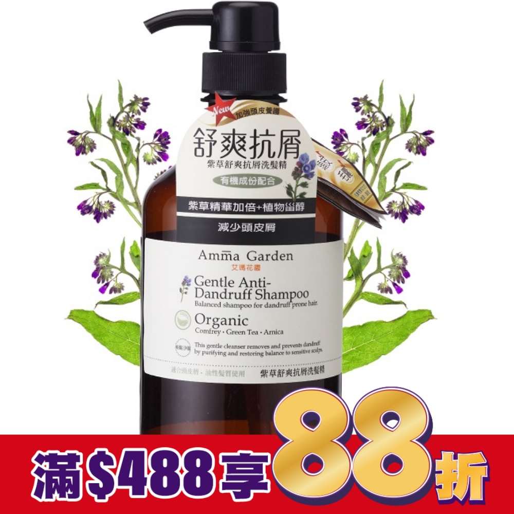 Amma 紫草舒爽抗屑洗髮精 (750ml)
