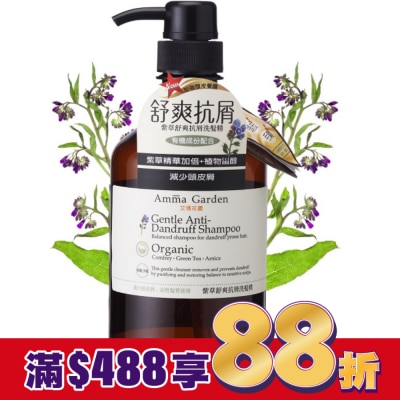 艾瑪花園 Amma 紫草舒爽抗屑洗髮精 (750ml)