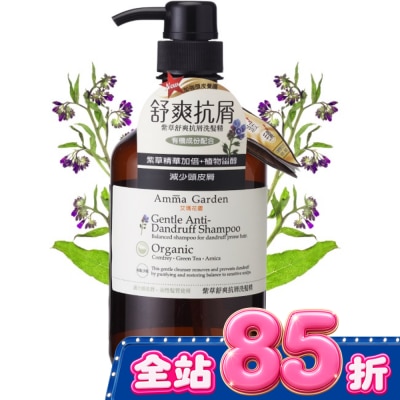 艾瑪花園 Amma 紫草舒爽抗屑洗髮精 (750ml) image