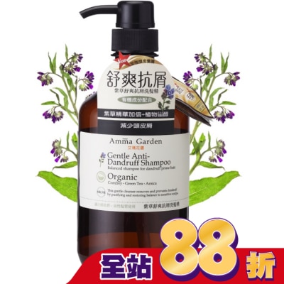 艾瑪花園 Amma 紫草舒爽抗屑洗髮精 (750ml)