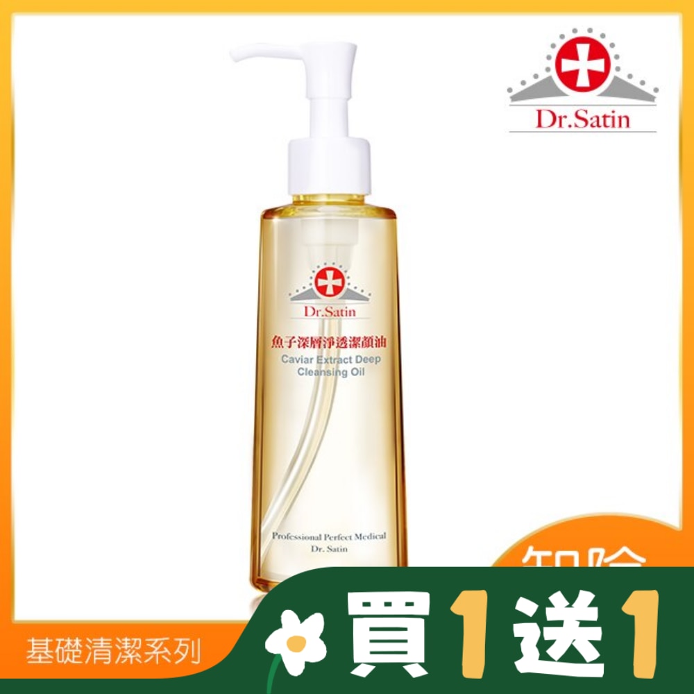 Dr.Satin 魚子深層淨透潔顏油180ml