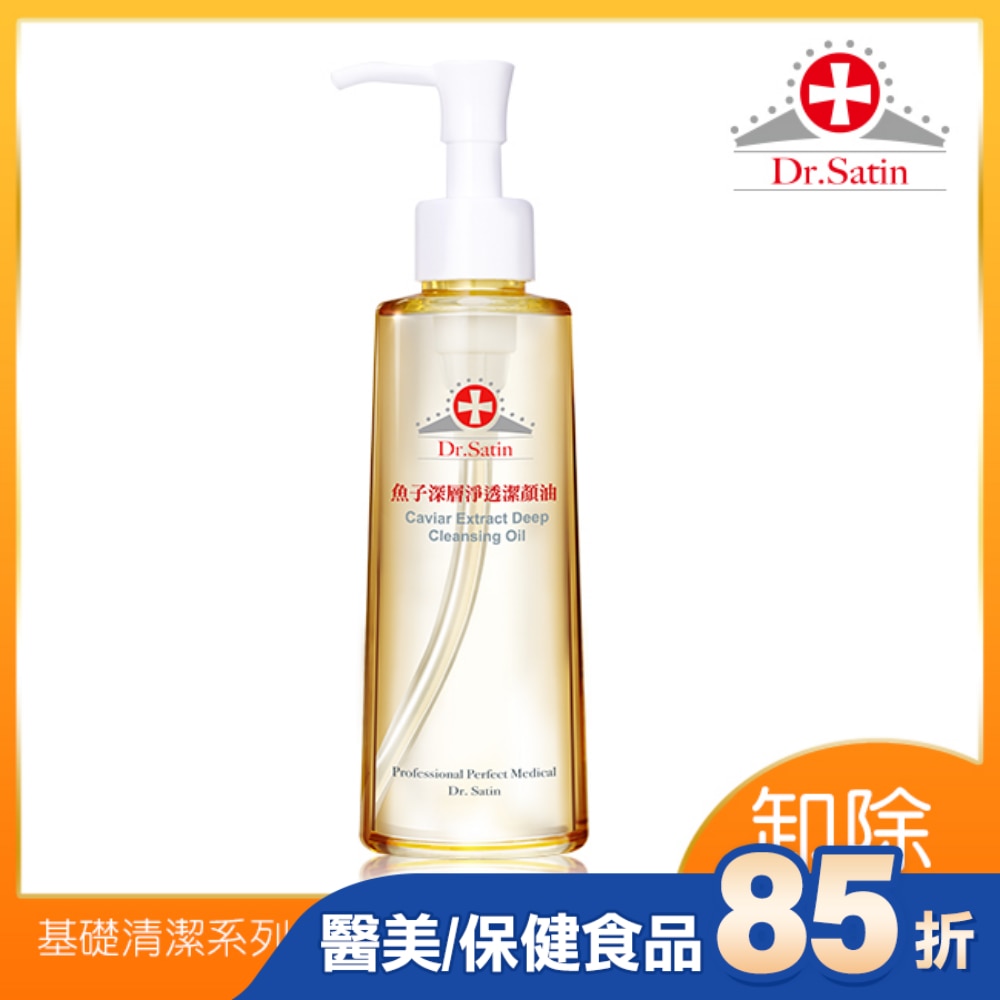 Dr.Satin 魚子深層淨透潔顏油180ml