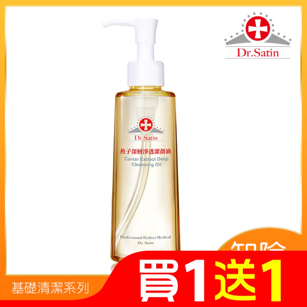 Dr.Satin 魚子深層淨透潔顏油180ml