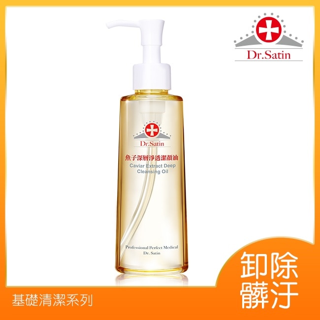 DR.SATIN 魚子深層淨透潔顏油180ml