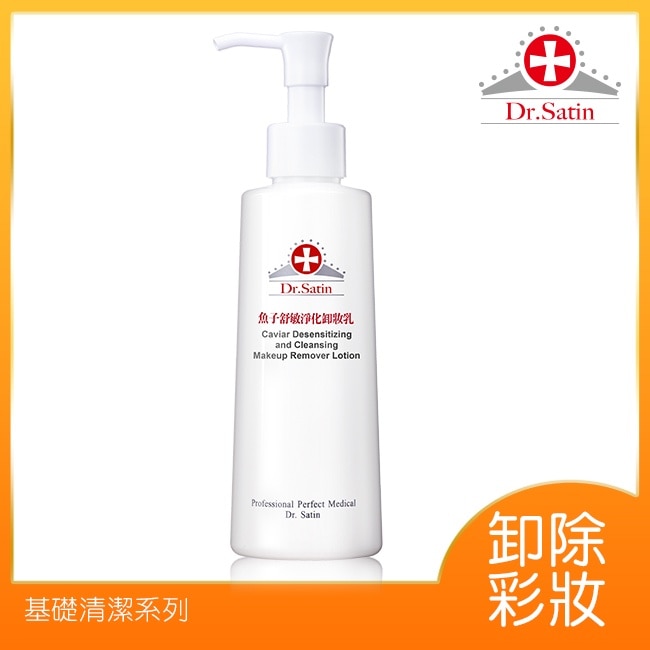 Dr.Satin魚子舒敏淨化卸妝乳180g image