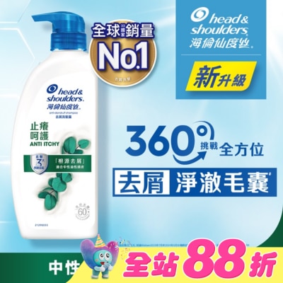 海倫仙度絲 - 海倫仙度絲去屑洗髮露 止癢呵護680g