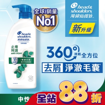 海倫仙度絲 海倫仙度絲去屑洗髮露 止癢呵護680g