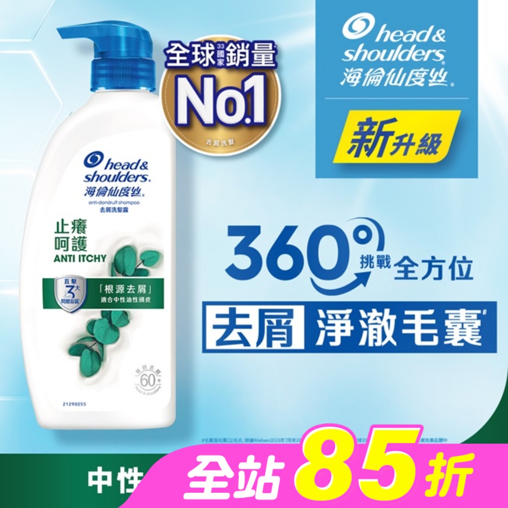 海倫仙度絲去屑洗髮露 止癢呵護680g