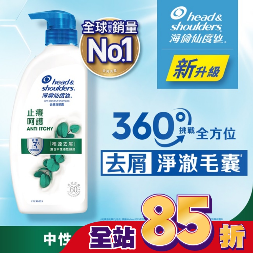 海倫仙度絲去屑洗髮露 止癢呵護680g