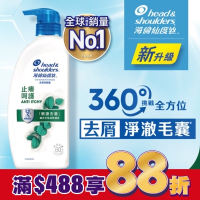 海倫仙度絲 海倫仙度絲去屑洗髮露 止癢呵護680g