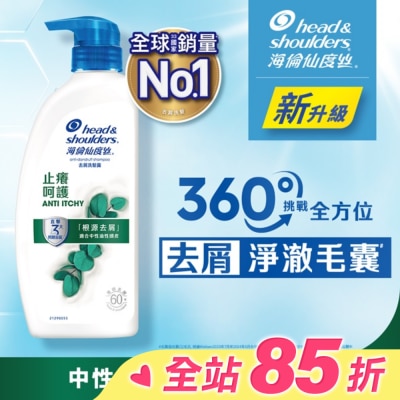 海倫仙度絲 海倫仙度絲去屑洗髮露 止癢呵護680g