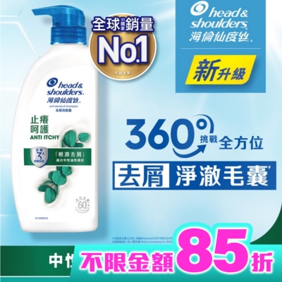 海倫仙度絲 海倫仙度絲去屑洗髮露 止癢呵護680g