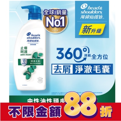 海倫仙度絲 海倫仙度絲去屑洗髮露 止癢呵護680g