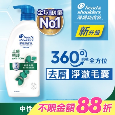 海倫仙度絲 - 海倫仙度絲去屑洗髮露 止癢呵護680g