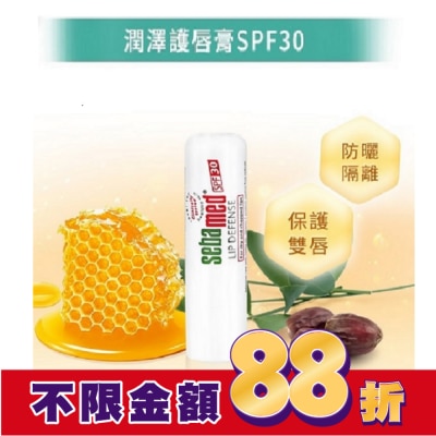 seba med 施巴 施巴潤澤護唇膏(4.8g) SPF30