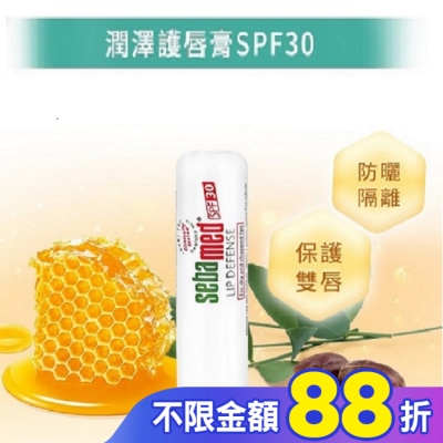 seba med 施巴 施巴潤澤護唇膏(4.8g) SPF30
