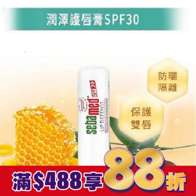 seba med 施巴 施巴潤澤護唇膏(4.8g) SPF30