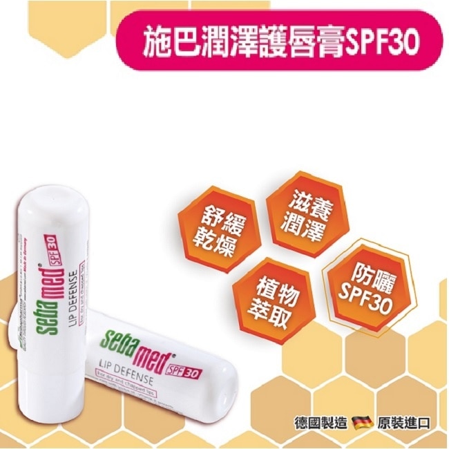 施巴潤澤護唇膏(4.8g) SPF30