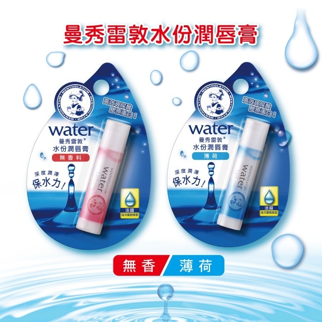 曼秀雷敦水份潤唇膏 薄荷 3.5g image