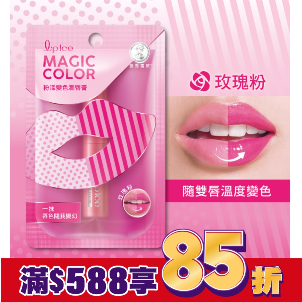 曼秀雷敦Magic Color粉漾變色潤脣膏-玫瑰粉2g